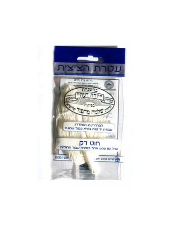 ציצית דקה ספרדית בעבודת יד | ציצית ותכלת